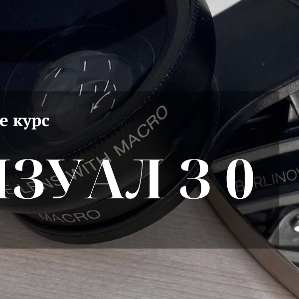 Курс «ВІЗУАЛ З 0»