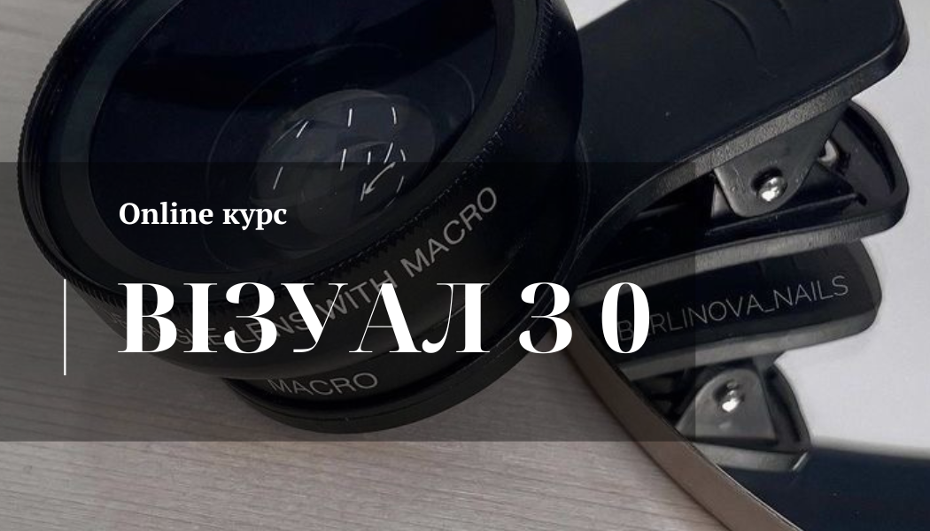 Курс «ВІЗУАЛ З 0»